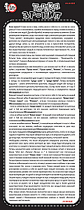 Настольная игра - Точка зрения